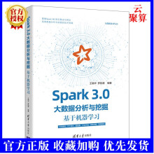 《新书Spark3.0大数据分析与挖掘基于机器学王晓华数据处理软件》[44M]百度网盘|pdf下载|亲测有效