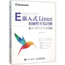 《嵌入式Linux软硬件开发详解》[45M]百度网盘|pdf下载|亲测有效
