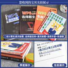 《小黑课堂计算机二级wpsoffice高级应用与设计上机题库国二老师通关秘籍软件无纸化教程全国计算机等级考试教材2级wpsoffice》[79M]百度网盘|pdf下载|亲测有效
