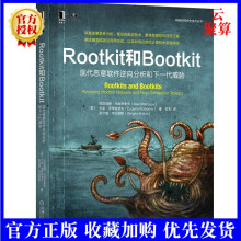 《新书Rootkit和Bootkit现代恶意软件逆向分析和下一代威胁》[64M]百度网盘|pdf下载|亲测有效