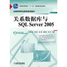 《关系数据库与SQLServer计算机与互联网龚小勇编著机械工业书籍》[54M]百度网盘|pdf下载|亲测有效