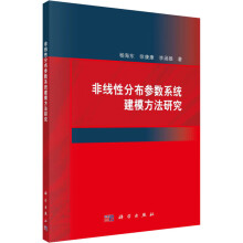 《非线性分布参数系统建模方法研究杨海东,徐康康,李涵雄书籍》[66M]百度网盘|pdf下载|亲测有效
