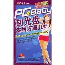 《刻光盘实用方案》[61M]百度网盘|pdf下载|亲测有效