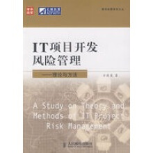 《IT项目开发风险管理——理论与方法》[66M]百度网盘|pdf下载|亲测有效