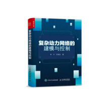 《复杂动力网络的建模与控制》[42M]百度网盘|pdf下载|亲测有效