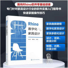 《书籍Rhino数字化家具设计易欣周宁昌家具模型设计软件Rhino7完全自学教程代建模犀利建模mac化学工业》[83M]百度网盘|pdf下载|亲测有效