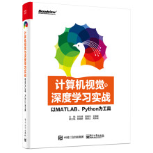 《计算机视觉与深度学习实战：以MATLAB、Python为工具》[82M]百度网盘|pdf下载|亲测有效