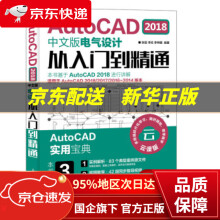 《AutoCAD中文版电气设计从入门到精通张玺,李纮,李申鹏著》[77M]百度网盘|pdf下载|亲测有效