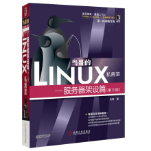 《鸟哥的Linux私房菜:服务器架设篇》[71M]百度网盘|pdf下载|亲测有效