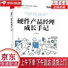 《硬件产品经理成长手记汪继志》[59M]百度网盘|pdf下载|亲测有效