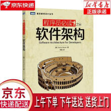 《程序员之软件架构布浪　著,邓钢　译》[73M]百度网盘|pdf下载|亲测有效