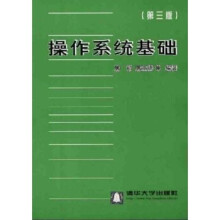 《操作系统基础》[52M]百度网盘|pdf下载|亲测有效