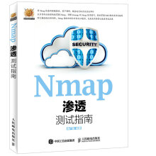 《Nmap渗透测试指南商广明编著北方城》[94M]百度网盘|pdf下载|亲测有效