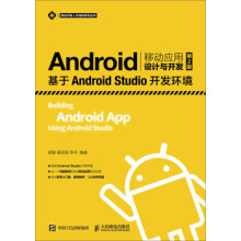 《:Android移动应用设计与开发-基于AndroidStudio开发环境-》[88M]百度网盘|pdf下载|亲测有效