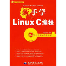 《新手学LinuxC》[64M]百度网盘|pdf下载|亲测有效