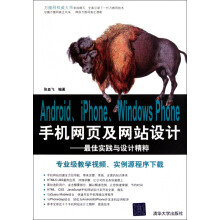 《AndroidiPhoneWindowsPhone手机网页及网站设计--最佳实》[99M]百度网盘|pdf下载|亲测有效