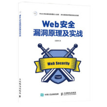 《:Web安全漏洞原理及实战田贵辉》[50M]百度网盘|pdf下载|亲测有效