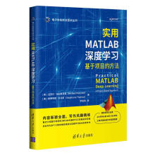 《实用MATLAB深度学习：基于项目的方法斯蒂芬妮·托马斯(StephanieTho》[58M]百度网盘|pdf下载|亲测有效