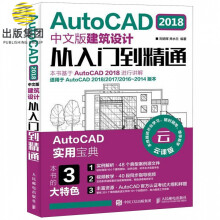 《AutoCAD中文版建筑设计从入门到精通(适用于AutoCAD\》[70M]百度网盘|pdf下载|亲测有效