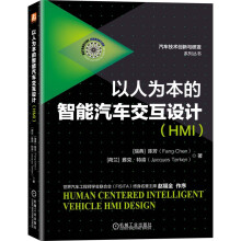 《AMT控制技术智能汽车交互设计1》[44M]百度网盘|pdf下载|亲测有效