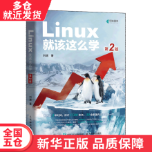 《书Linux就该这么学籍》[89M]百度网盘|pdf下载|亲测有效