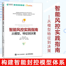 《智能风控实践指南从模型特征到决策蒋宏算法编程程序设计技术教程风控建模与规则挖掘金融企业风控体系建设》[49M]百度网盘|pdf下载|亲测有效