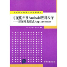 《:可视化开发ANDROID应用程序拼图开发模式APPINVENTOR》[60M]百度网盘|pdf下载|亲测有效