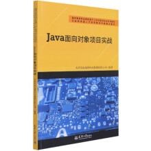 《Java面向对象项目实战》[84M]百度网盘|pdf下载|亲测有效