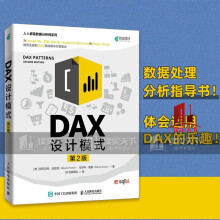 《DAX设计模式:第2版阿尔贝托·法拉里书籍》[43M]百度网盘|pdf下载|亲测有效