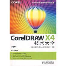 《CorelDRAWX4技术大全》[81M]百度网盘|pdf下载|亲测有效