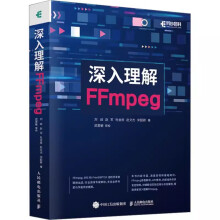 《深入理解FFmpeg刘歧等著软硬件技术专业科技书籍》[50M]百度网盘|pdf下载|亲测有效