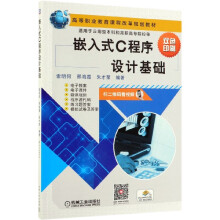 《嵌入式C程序设计基础》[86M]百度网盘|pdf下载|亲测有效