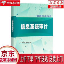 《信息系统审计朱谱熠》[63M]百度网盘|pdf下载|亲测有效