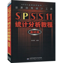 《世界优秀统计工具SPSS.0统计分析教程基础篇》[93M]百度网盘|pdf下载|亲测有效