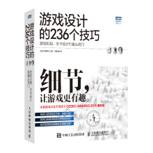 《游戏设计的个技巧游戏机制关卡设计和镜头窍门游戏编程设计开发实战入门到精通计算机网络电脑教程开》[47M]百度网盘|pdf下载|亲测有效