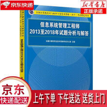 《信息系统管理工程师至年试题分析与解答全国计算机专业技术资格考试》[91M]百度网盘|pdf下载|亲测有效
