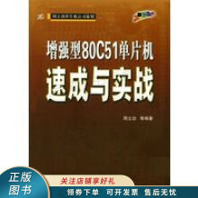 《上新增强型C单片机速成与实战》[43M]百度网盘|pdf下载|亲测有效