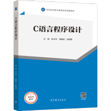 《C语言程序设计张太芳蒲晓妮张明艳高等教育》[55M]百度网盘|pdf下载|亲测有效