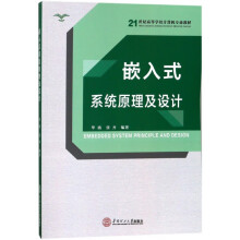 《嵌入式系统原理及设计》[84M]百度网盘|pdf下载|亲测有效