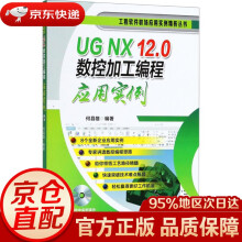 《UGNX.0数控加工编程应用实例何县雄编著机械工业》[59M]百度网盘|pdf下载|亲测有效