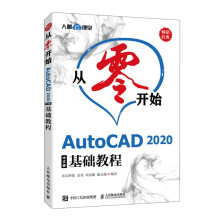 《:从零开始——AutoCAD中文版基础教程出》[95M]百度网盘|pdf下载|亲测有效