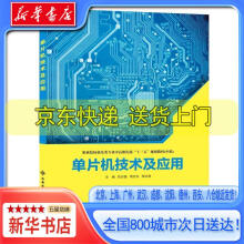 《单片机技术及应用贺志盈，周志文，周正鼎西安电子科技》[56M]百度网盘|pdf下载|亲测有效