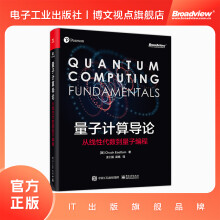 《量子计算导论：从线性代数到量子编程》[73M]百度网盘|pdf下载|亲测有效