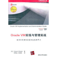 《OracleVM实现与管理实战》[70M]百度网盘|pdf下载|亲测有效