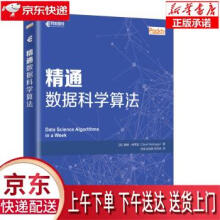《精通数据科学算法戴维·纳蒂加,封强,赵运枫》[72M]百度网盘|pdf下载|亲测有效