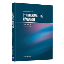 《计算机视觉中的颜色感知王金华》[94M]百度网盘|pdf下载|亲测有效