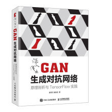 《深入浅出GAN生成对抗网络原理剖析与TensorFlow实践》[94M]百度网盘|pdf下载|亲测有效