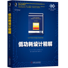《低功耗设计精解电子与嵌入式系统设计工业技术电工技术集成电路设计公司自学书籍机械工业》[76M]百度网盘|pdf下载|亲测有效