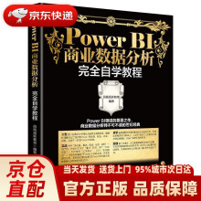 《PowerBI商业数据分析完全自学教程凤凰高新教育北京》[82M]百度网盘|pdf下载|亲测有效