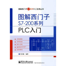 《图解西门子S系列PLC入门》[68M]百度网盘|pdf下载|亲测有效